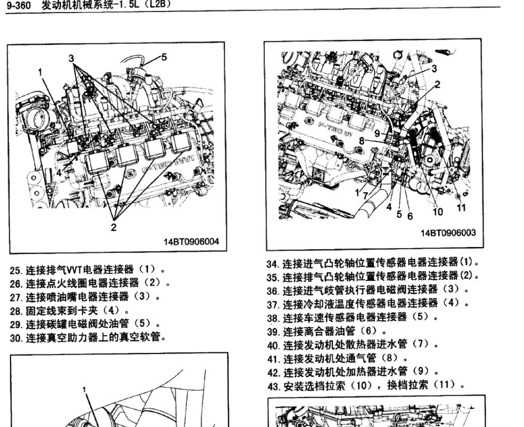 2015年款宝骏560维修电路图资料下载