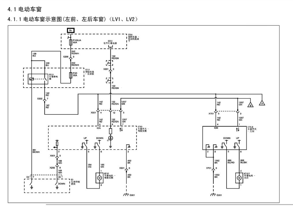 2017年宝骏E100 E200新能源维修手册资料下载