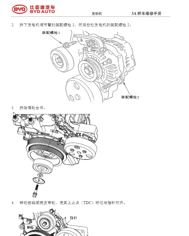 2014年款比亚迪新F3维修手册资料下载