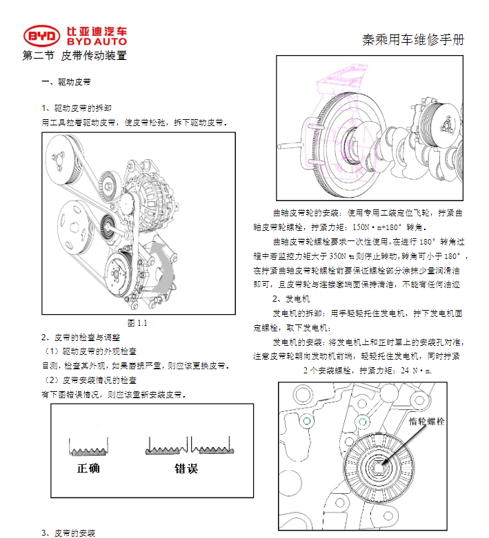 2018年款比亚迪秦混动版维修资料