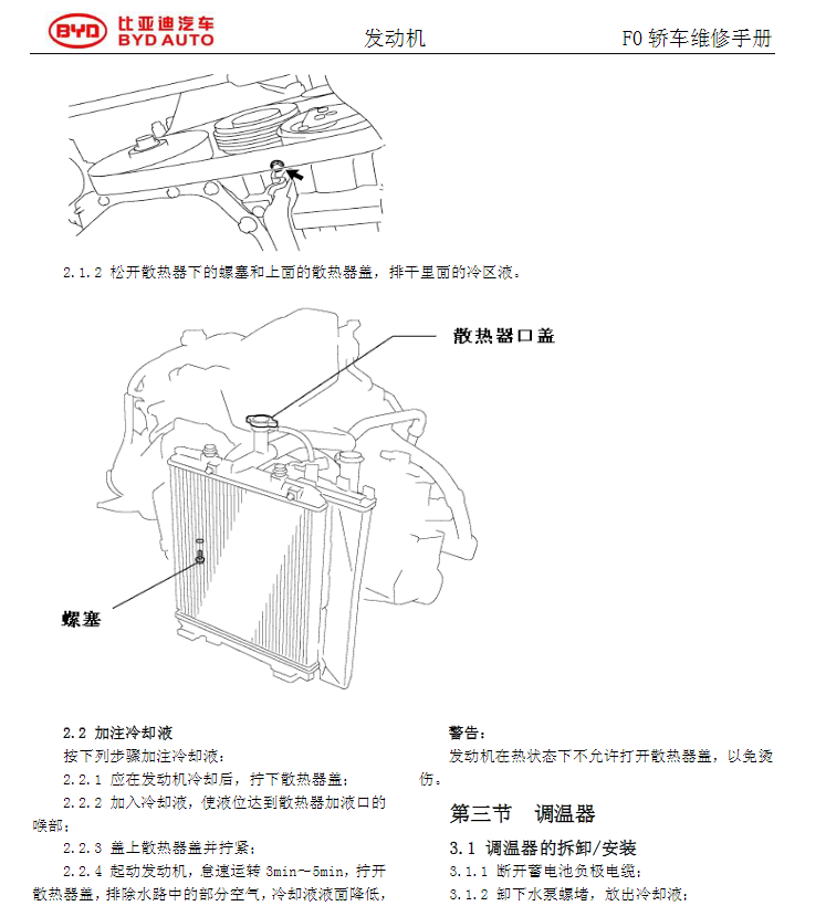 2008年款比亚迪f0维修手册电路图资料下载