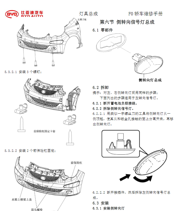 比亚迪f0发动机维修手册