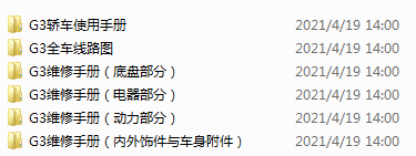 2010年款比亚迪G3原厂维修手册电路图资料