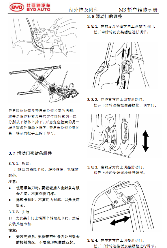 2011年款比亚迪M6维修手册电路图资料下载