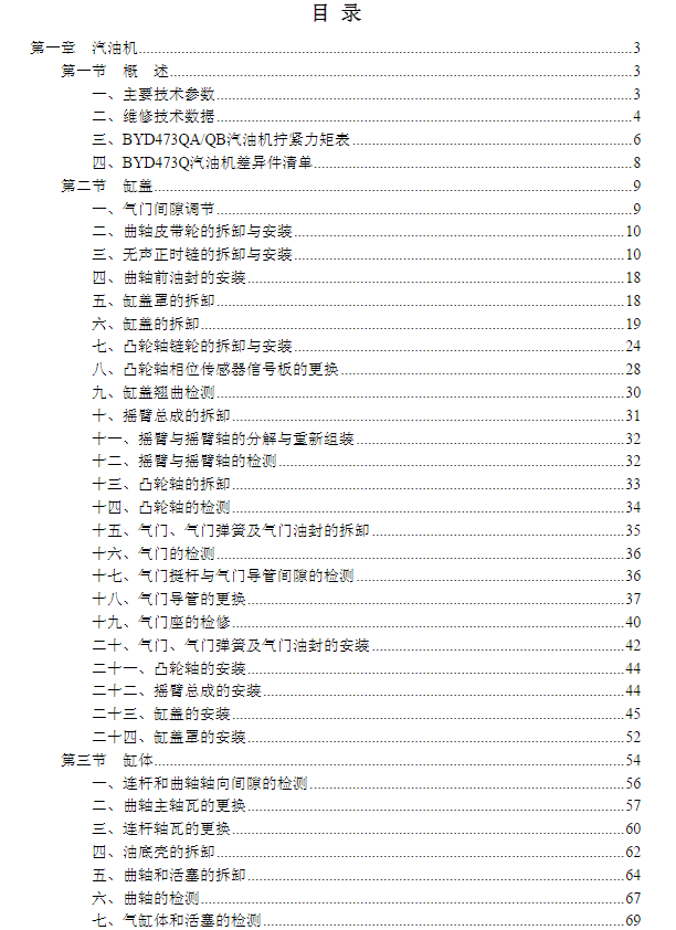 2010年款比亚迪L3维修手册电路图资料下载