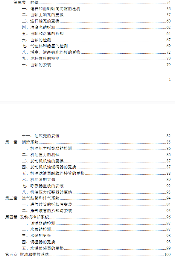 2010年款比亚迪L3维修手册电路图资料下载