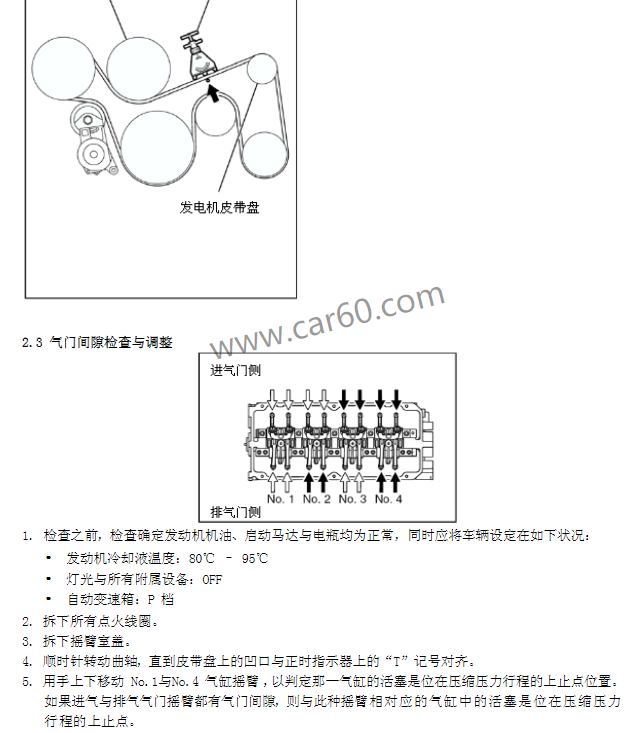 2011年款比亚迪S6维修手册电路图资料下载