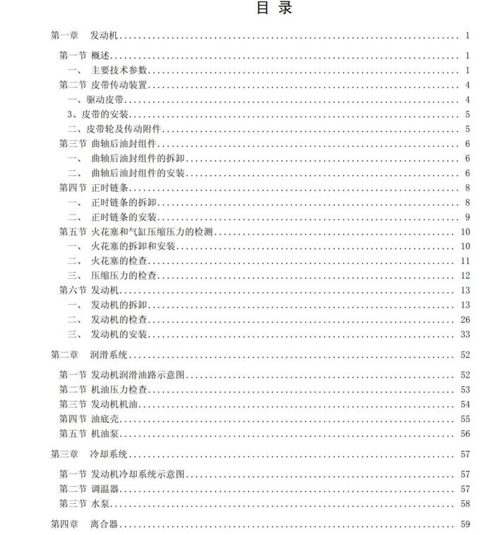 2012年款比亚迪速锐维修手册资料下载