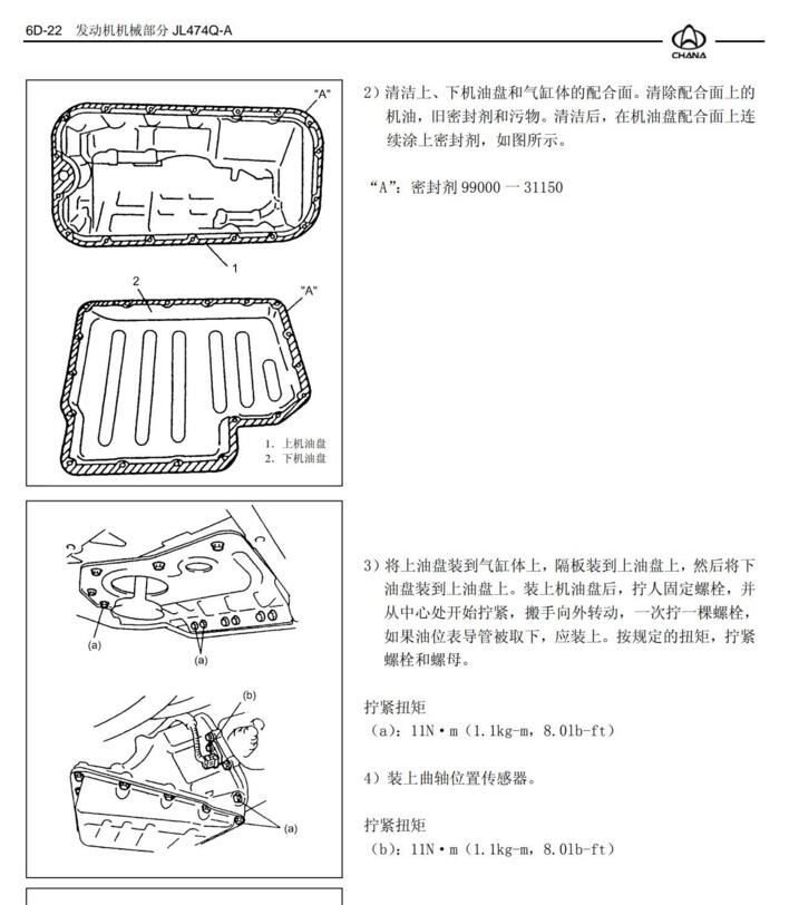 2007年长安之星维修手册大修拆装资料下载