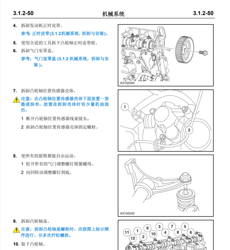 2010年款长安悦翔维修手册电路图资料下载