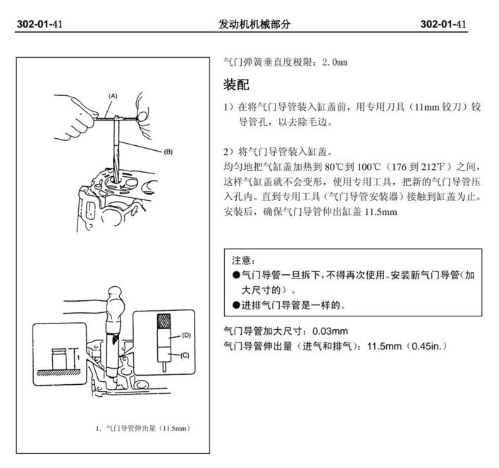 2011年款长安CX30维修手册电路图资料下载
