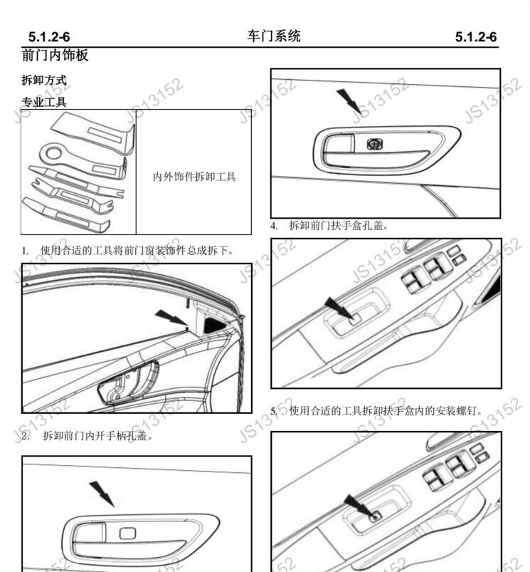 2013年长安逸动Hybrid混动版维修手册电路图资料下载