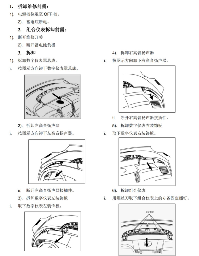 2014年款比亚迪E6纯电动维修手册电路图资料下载