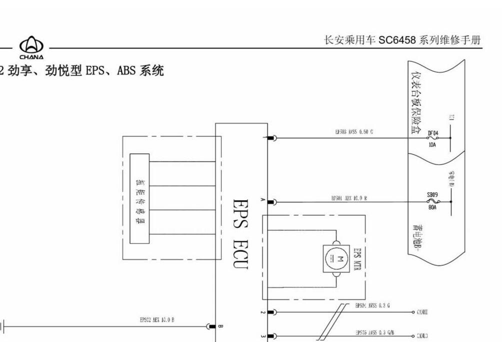 2016年款长安欧尚维修手册电路图资料下载