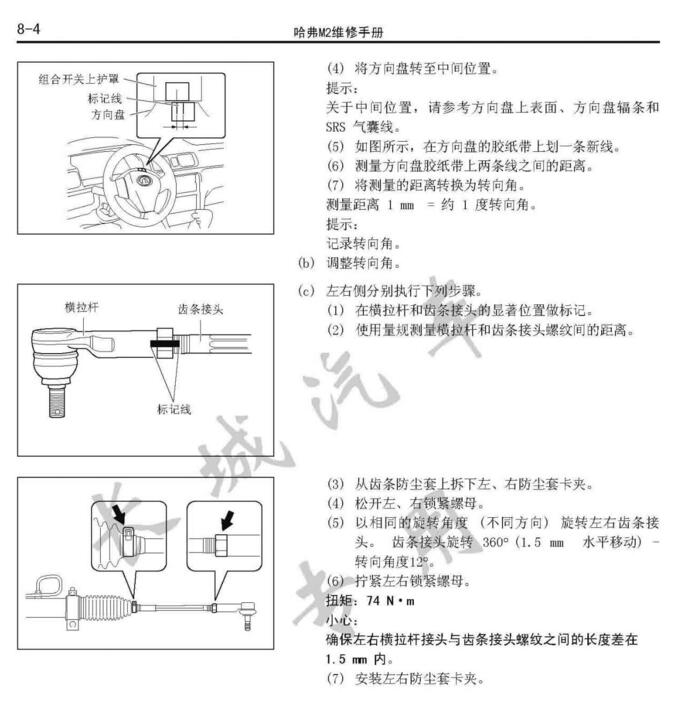 2011年款长城哈弗M2维修手册电路图资料下载