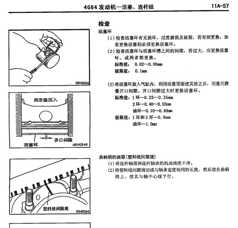 2007年款长丰猎豹CS6维修手册拆装大修正时资料下载