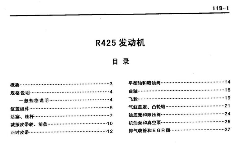 2007年款长丰猎豹CS6维修手册拆装大修正时资料下载