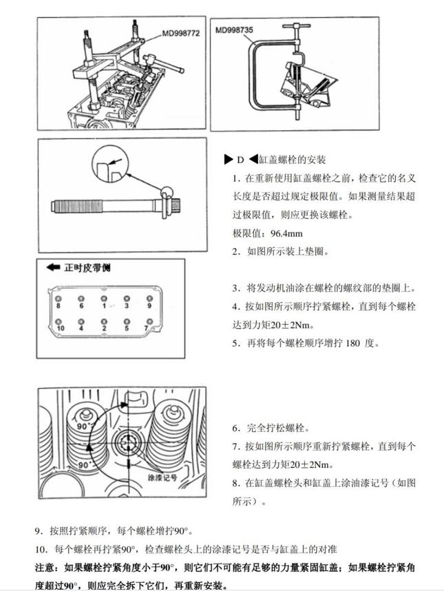 2009年款长丰猎豹CS7维修手册拆装大修正时资料下载