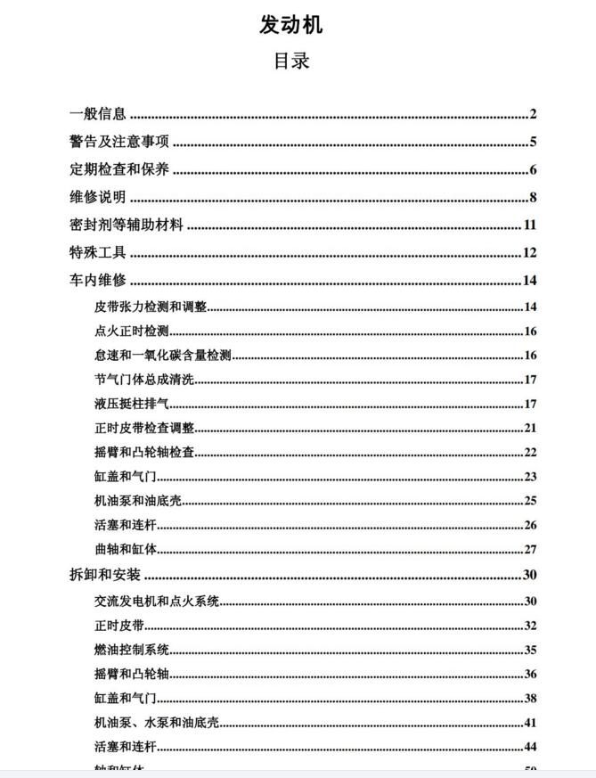 2009年款长丰猎豹CS7维修手册拆装大修正时资料下载