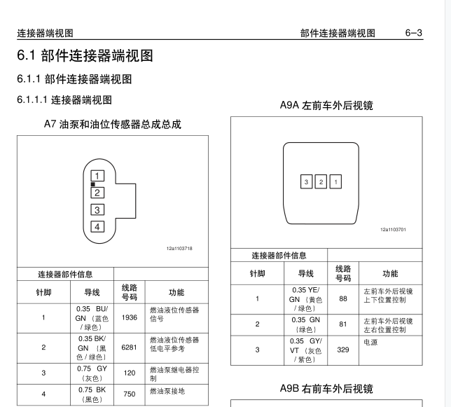 2014年款五菱宝骏610全车维修电路图资料下载