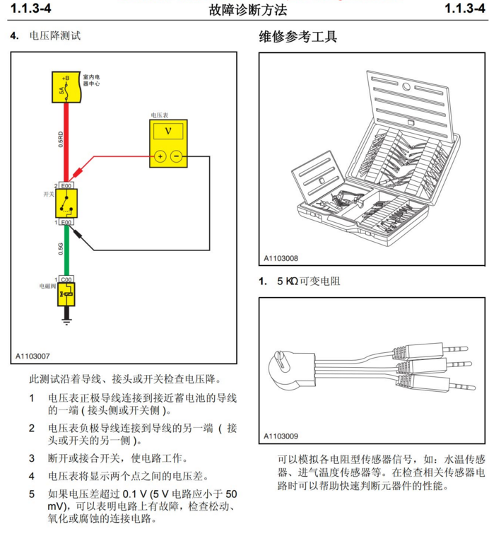 2012年款长安欧诺HONOR维修电路图资料下载