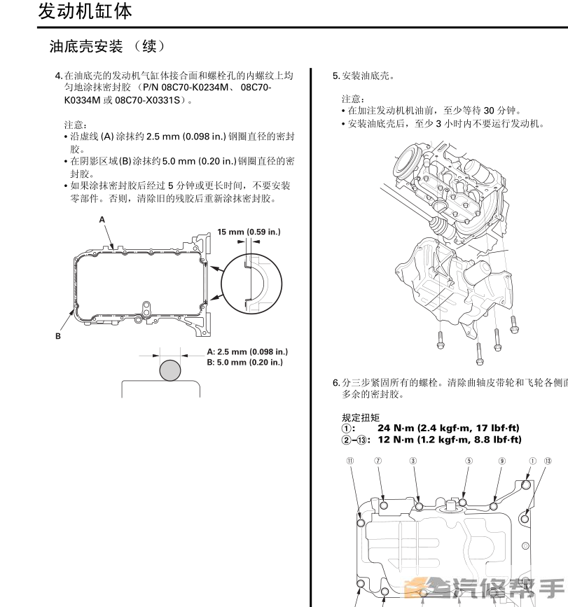 2009年款本田飞度GE8 GE6原厂维修手册电路图线路图资料下载含发动机变速箱正时